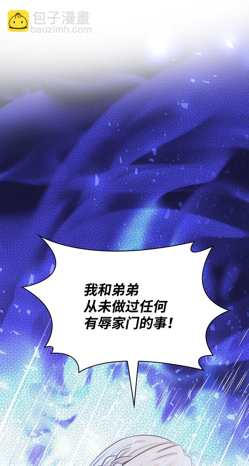 花與劍：帝國榮光的聯姻生活 - 48 遇見瘋子(1/2) - 6