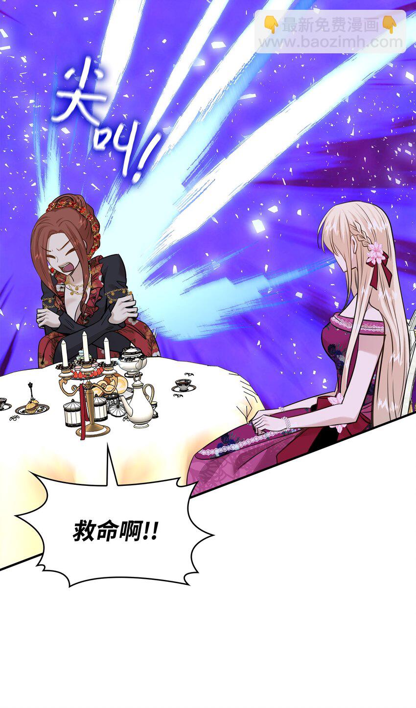 花與劍：帝國榮光的聯姻生活 - 48 遇見瘋子(1/2) - 1