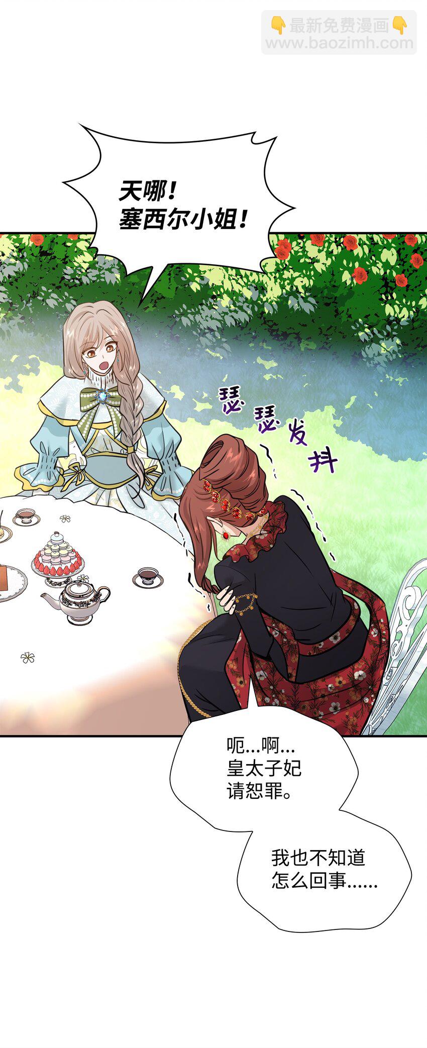 花與劍：帝國榮光的聯姻生活 - 48 遇見瘋子(1/2) - 2