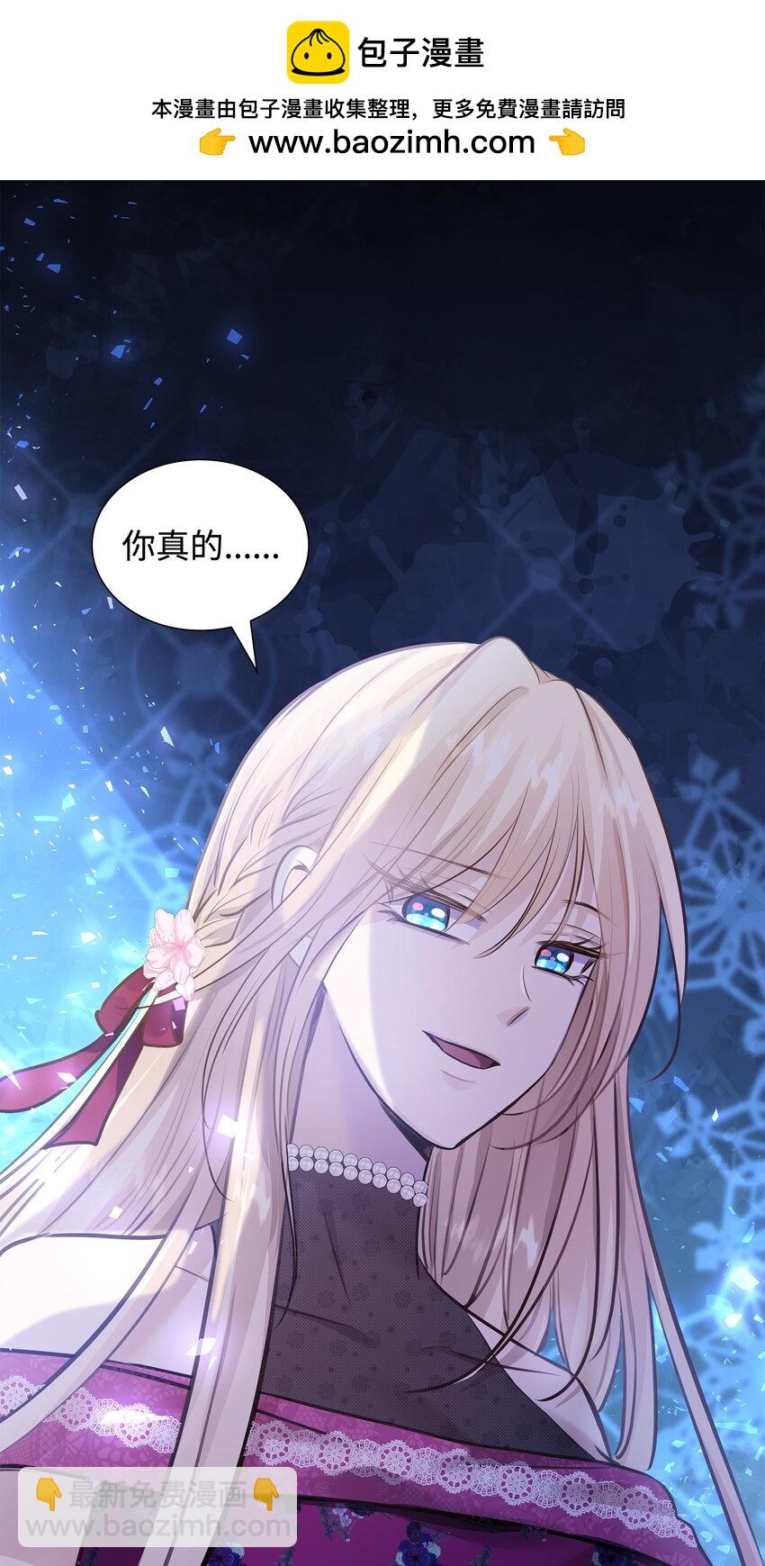 花與劍：帝國榮光的聯姻生活 - 48 遇見瘋子(1/2) - 2