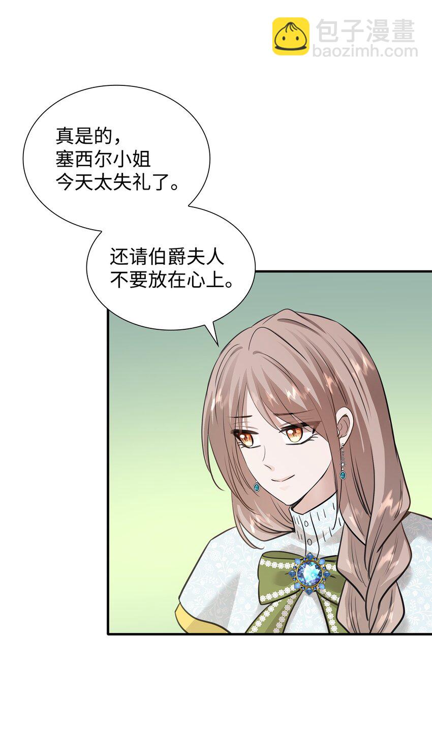 花與劍：帝國榮光的聯姻生活 - 48 遇見瘋子(1/2) - 5