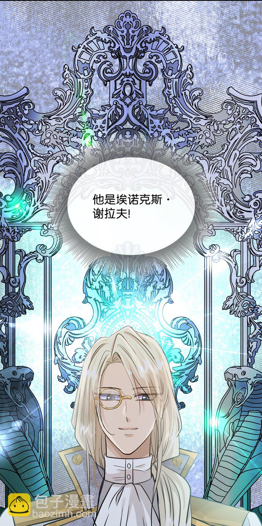 花與劍：帝國榮光的聯姻生活 - 48 遇見瘋子(1/2) - 1