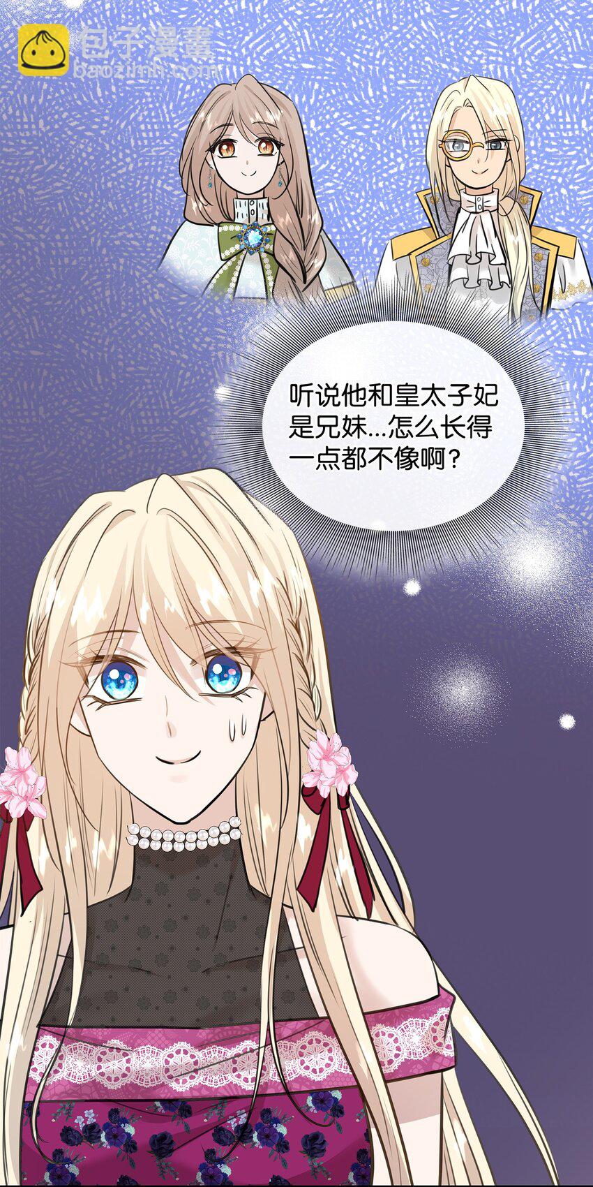 花與劍：帝國榮光的聯姻生活 - 48 遇見瘋子(1/2) - 3