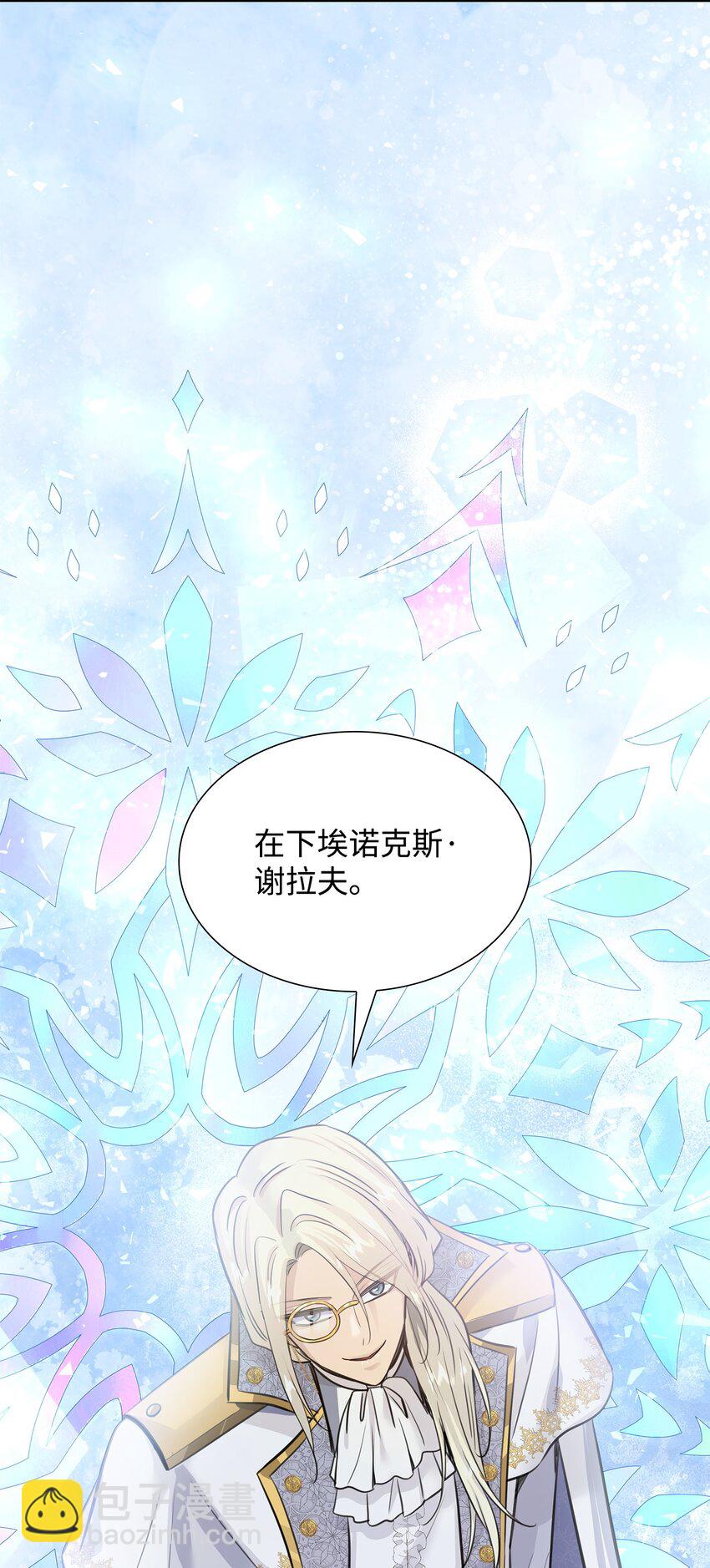 花與劍：帝國榮光的聯姻生活 - 48 遇見瘋子(1/2) - 1