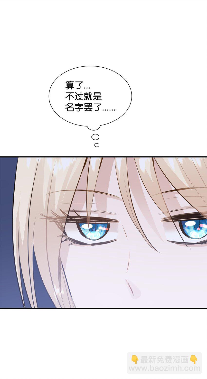 花與劍：帝國榮光的聯姻生活 - 48 遇見瘋子(2/2) - 6