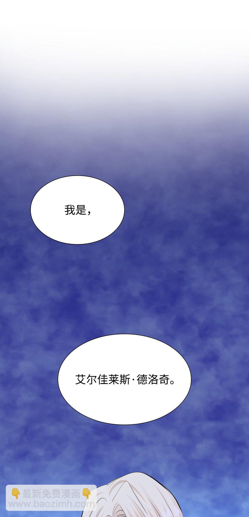 花與劍：帝國榮光的聯姻生活 - 48 遇見瘋子(2/2) - 1