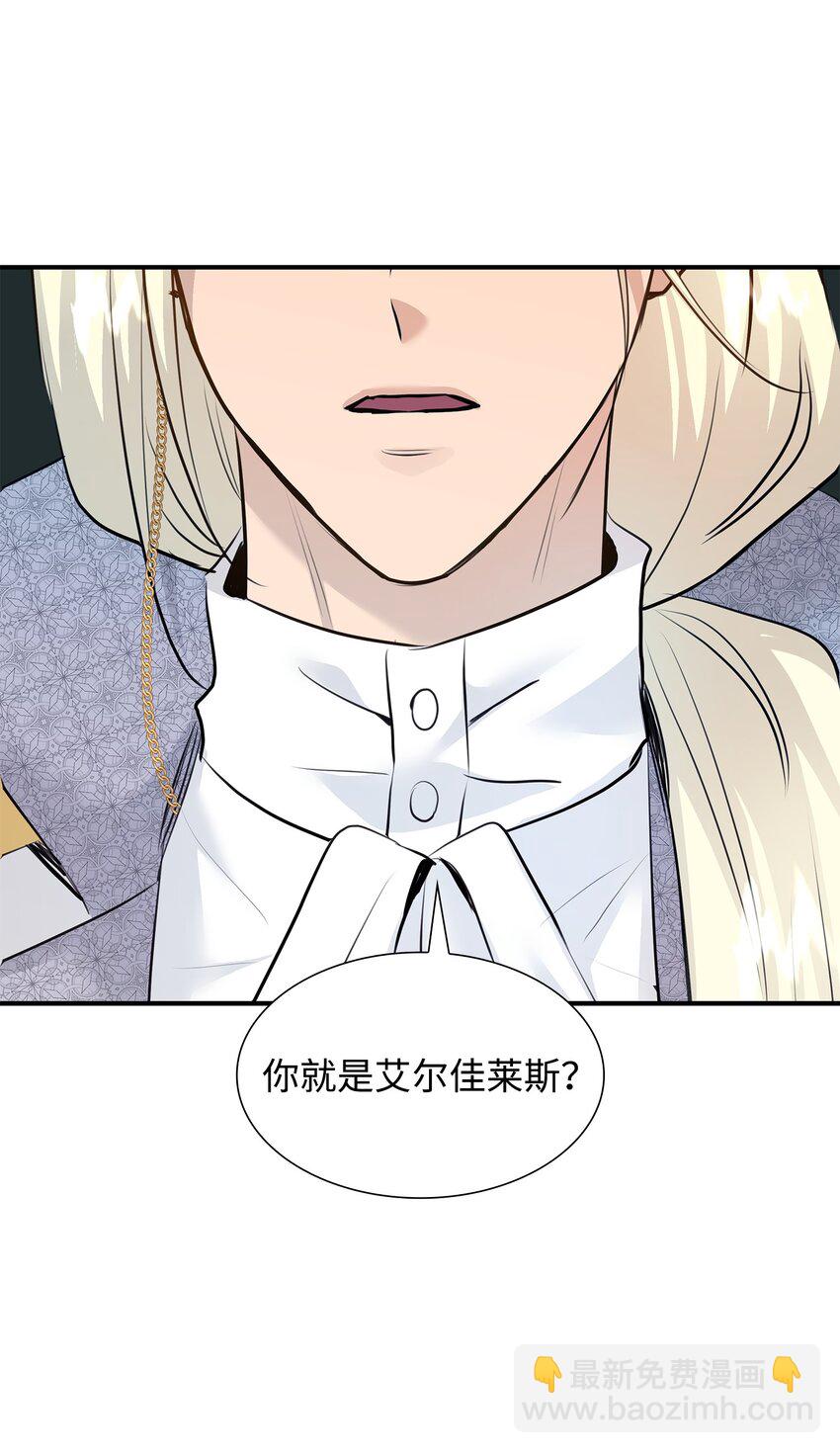 花與劍：帝國榮光的聯姻生活 - 48 遇見瘋子(2/2) - 3