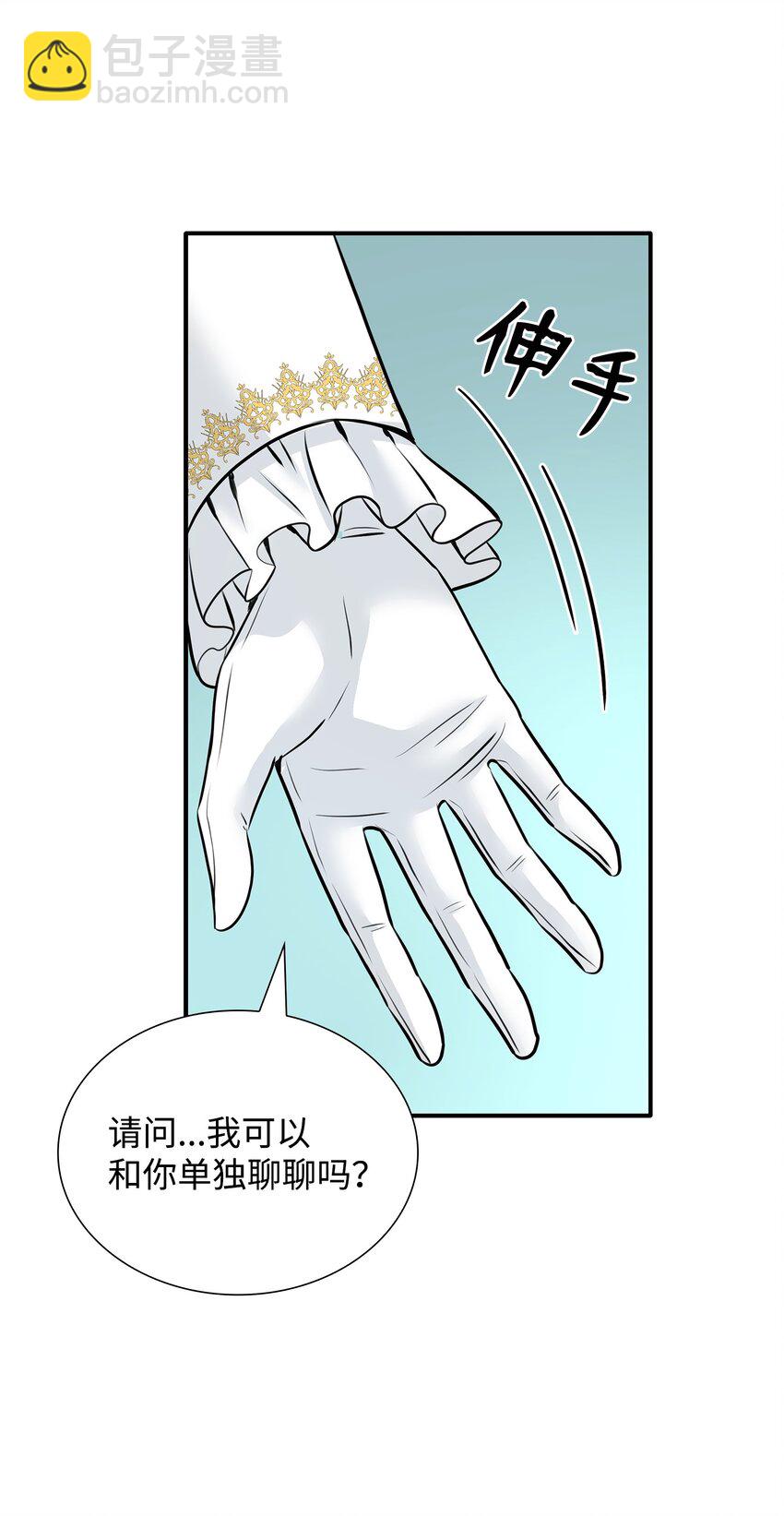 花與劍：帝國榮光的聯姻生活 - 48 遇見瘋子(2/2) - 5