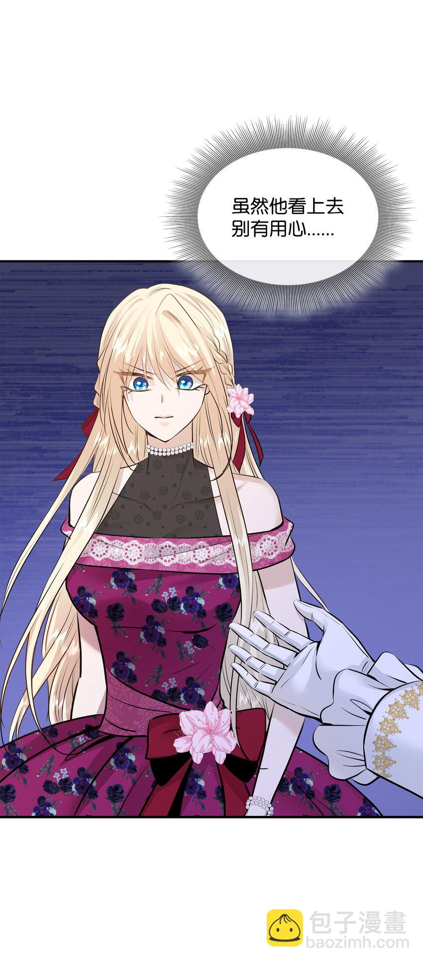 花與劍：帝國榮光的聯姻生活 - 48 遇見瘋子(2/2) - 6