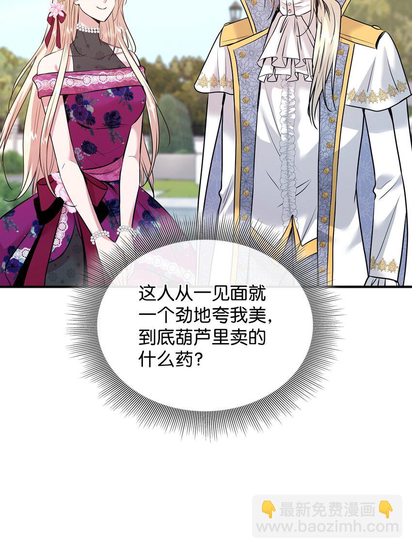 花與劍：帝國榮光的聯姻生活 - 48 遇見瘋子(2/2) - 4