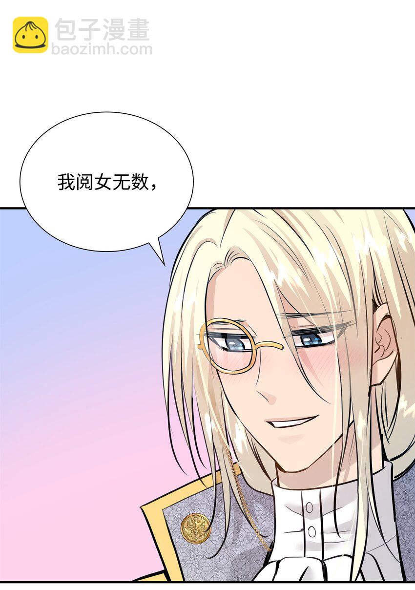 花與劍：帝國榮光的聯姻生活 - 48 遇見瘋子(2/2) - 5