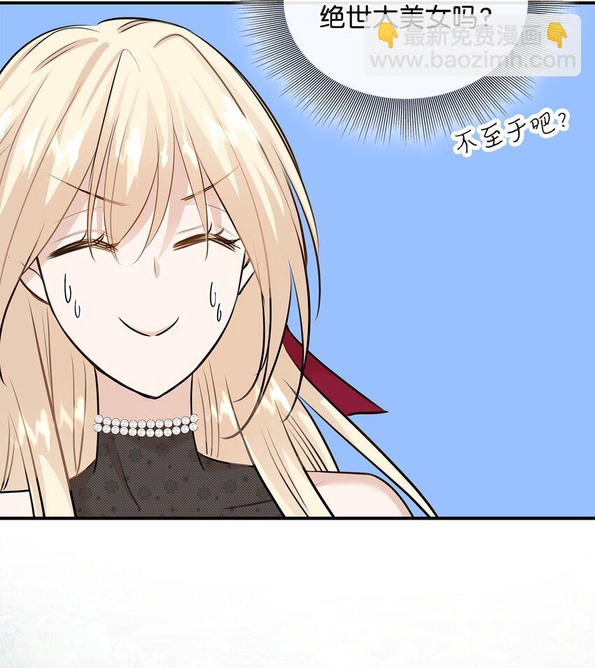 花與劍：帝國榮光的聯姻生活 - 48 遇見瘋子(2/2) - 1