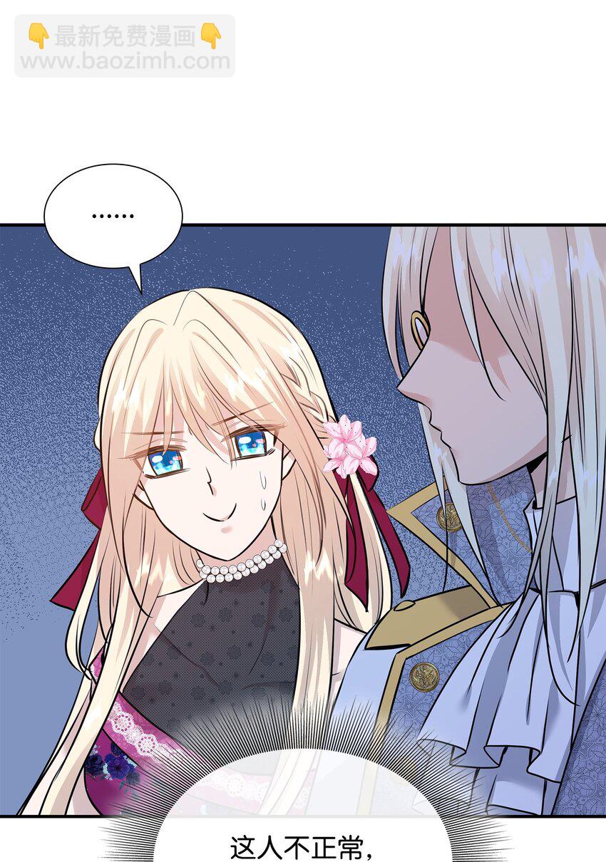 花與劍：帝國榮光的聯姻生活 - 48 遇見瘋子(2/2) - 4