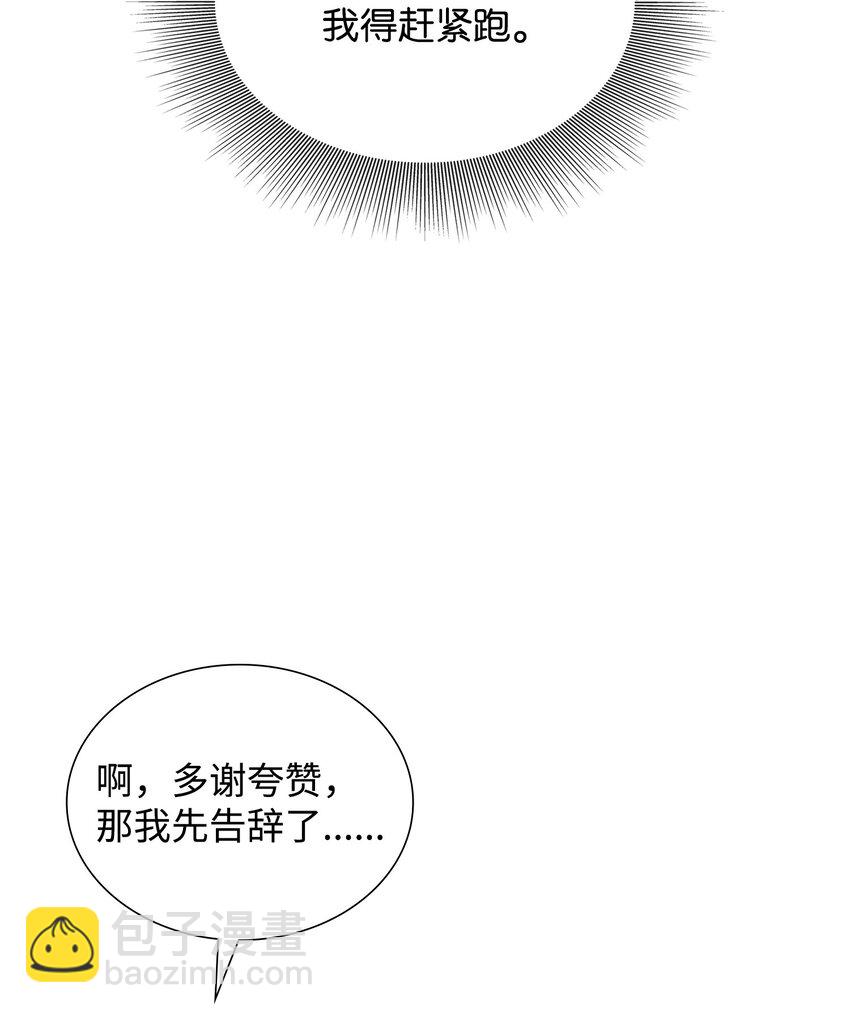 花與劍：帝國榮光的聯姻生活 - 48 遇見瘋子(2/2) - 5