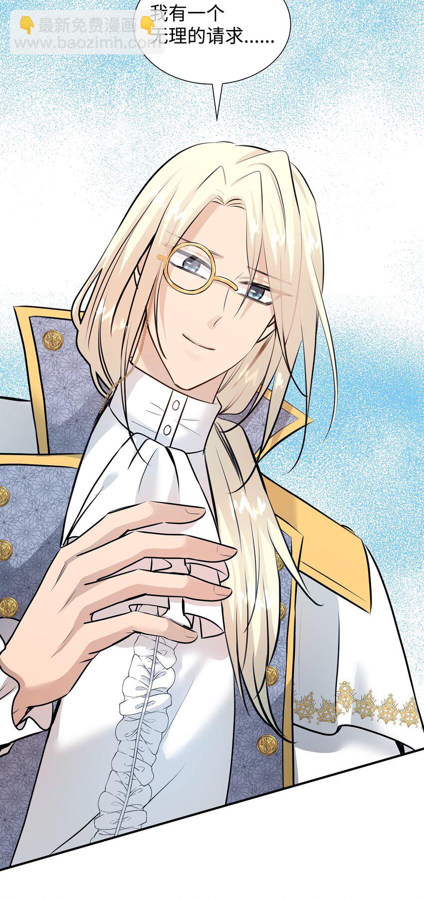 花與劍：帝國榮光的聯姻生活 - 48 遇見瘋子(2/2) - 2