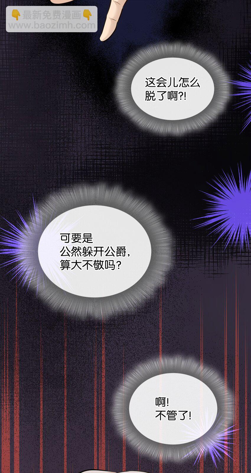 花與劍：帝國榮光的聯姻生活 - 48 遇見瘋子(2/2) - 6