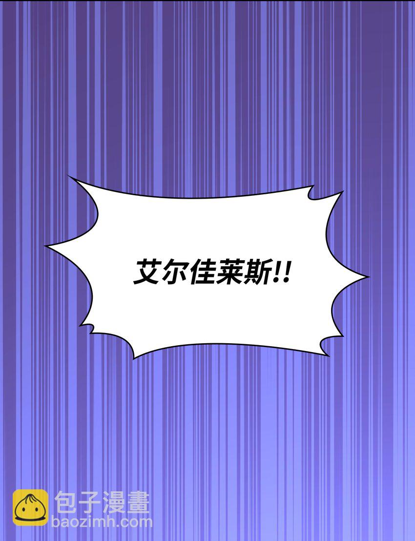 花與劍：帝國榮光的聯姻生活 - 48 遇見瘋子(2/2) - 2