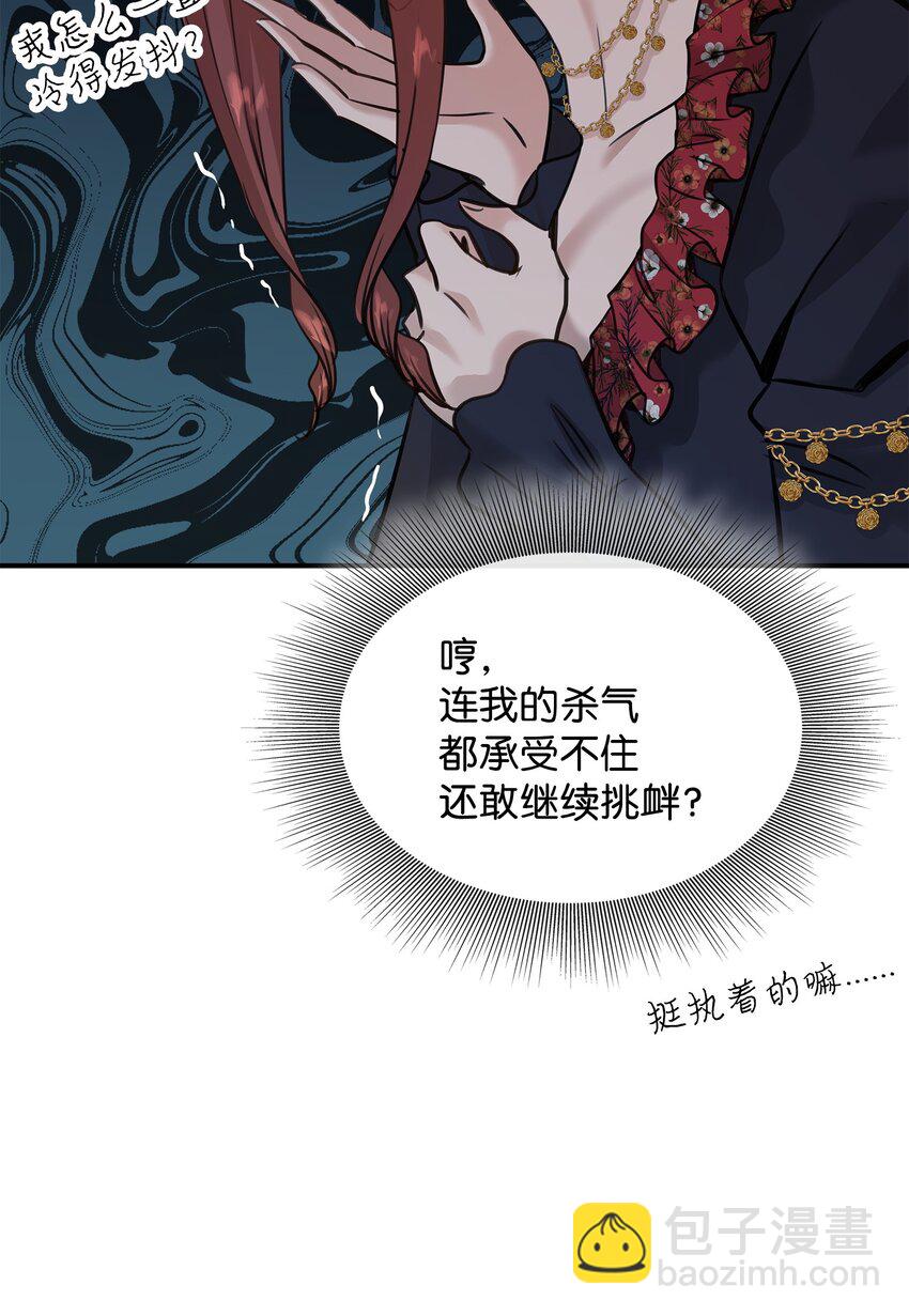 花與劍：帝國榮光的聯姻生活 - 48 遇見瘋子(1/2) - 8