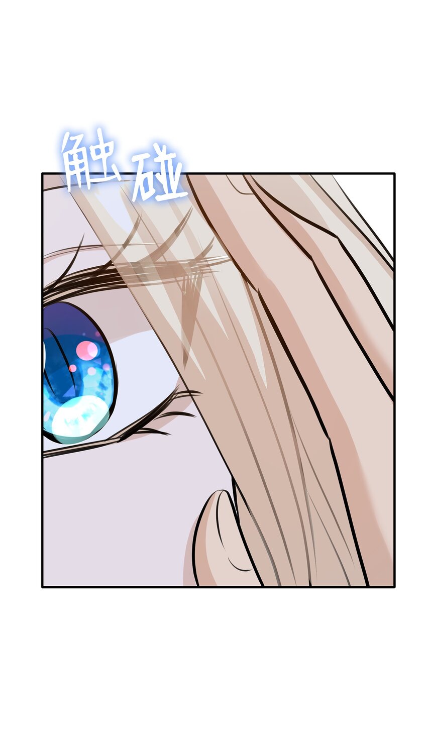 花與劍：帝國榮光的聯姻生活 - 48 遇見瘋子(2/2) - 6