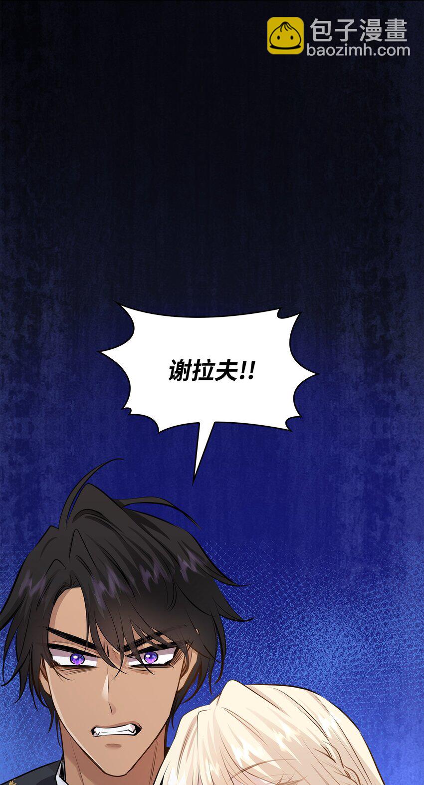 花與劍：帝國榮光的聯姻生活 - 48 遇見瘋子(2/2) - 4