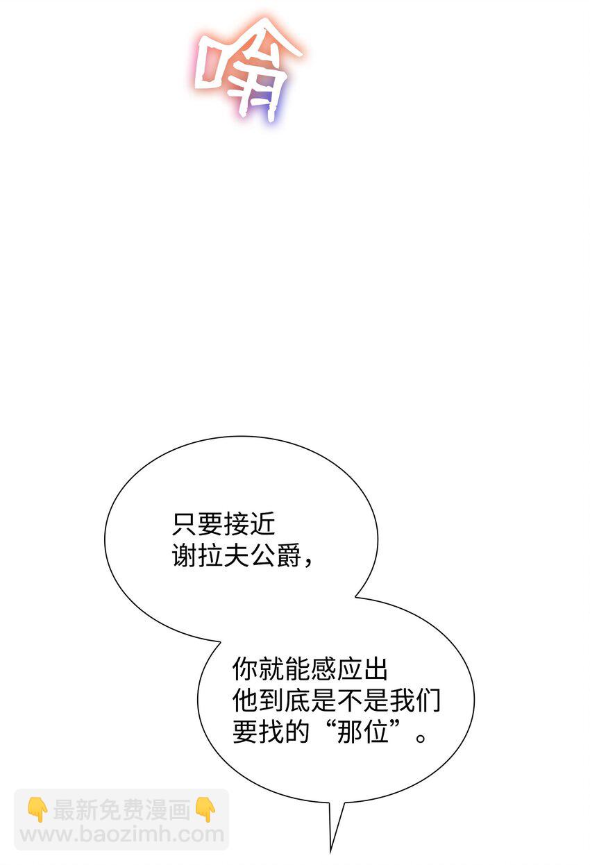 花與劍：帝國榮光的聯姻生活 - 50 鑄劍風波(3/3) - 3