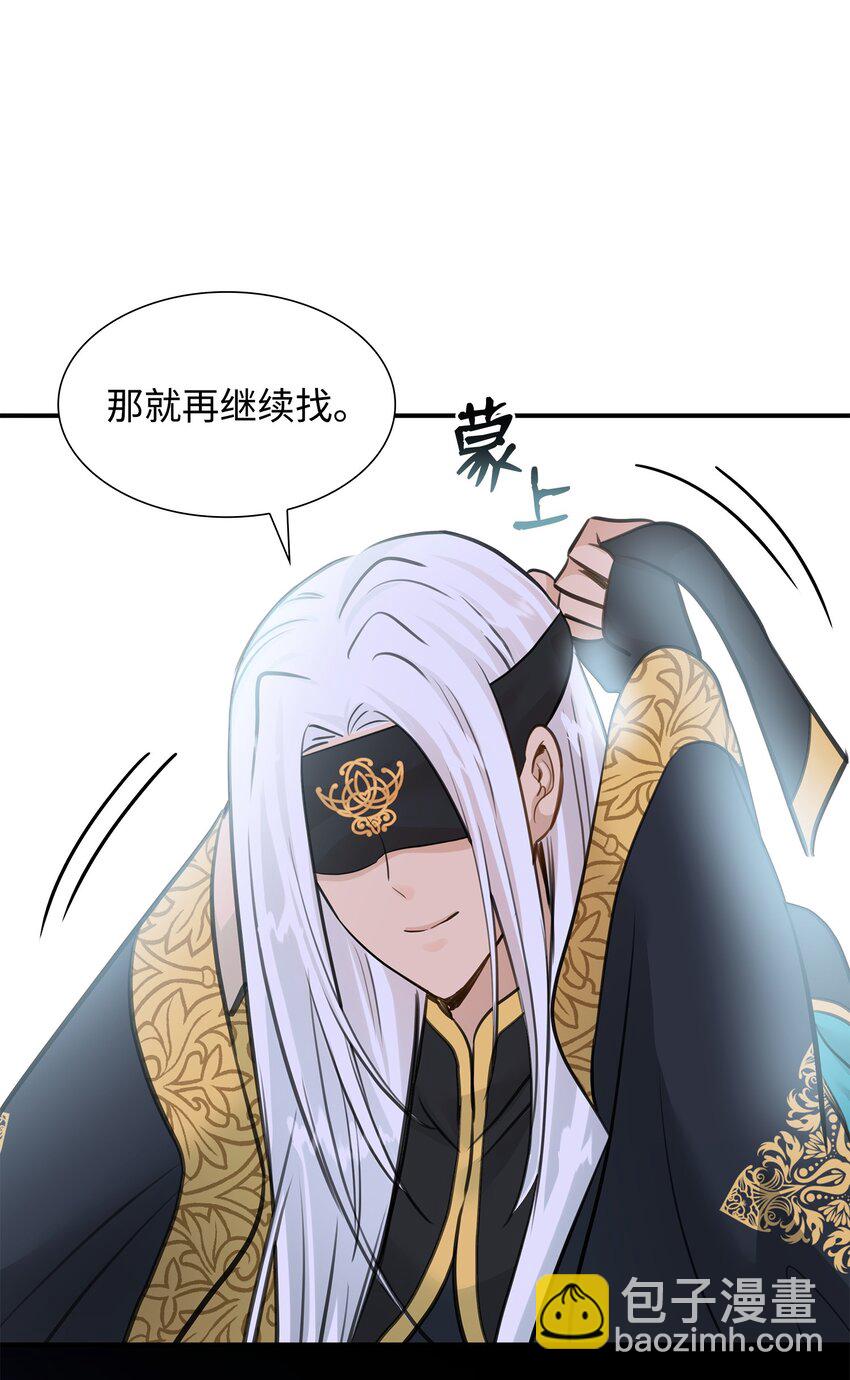 花與劍：帝國榮光的聯姻生活 - 50 鑄劍風波(3/3) - 3