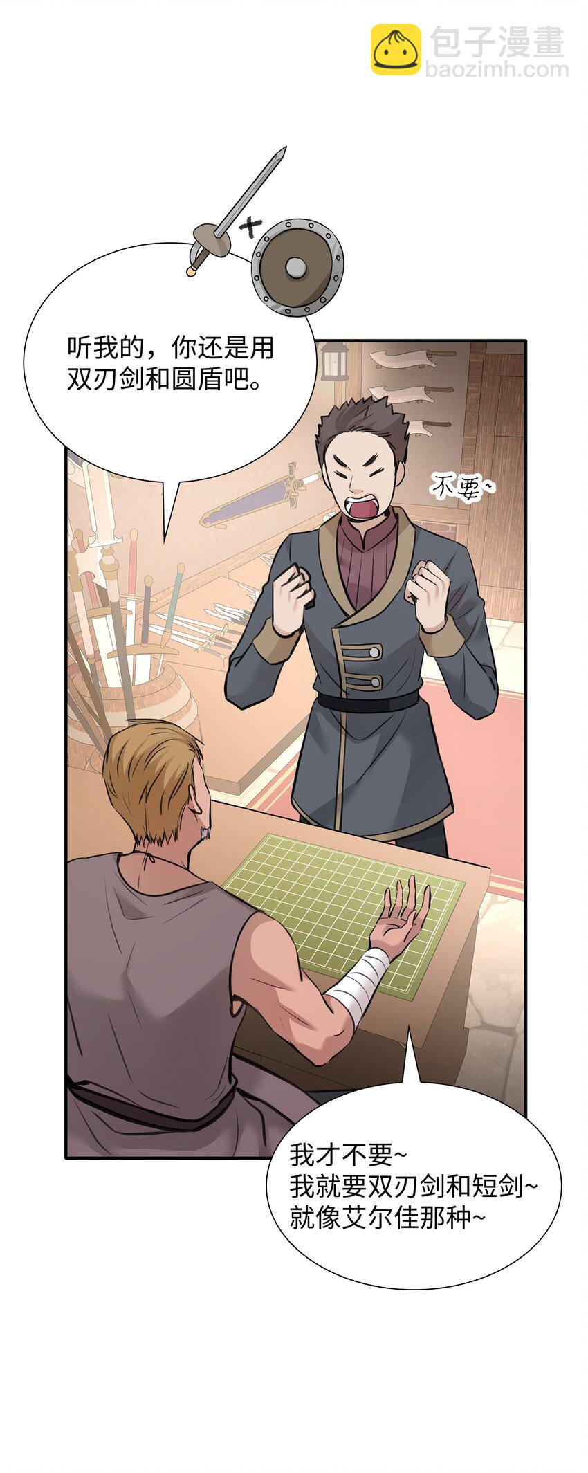 花與劍：帝國榮光的聯姻生活 - 50 鑄劍風波(1/3) - 4