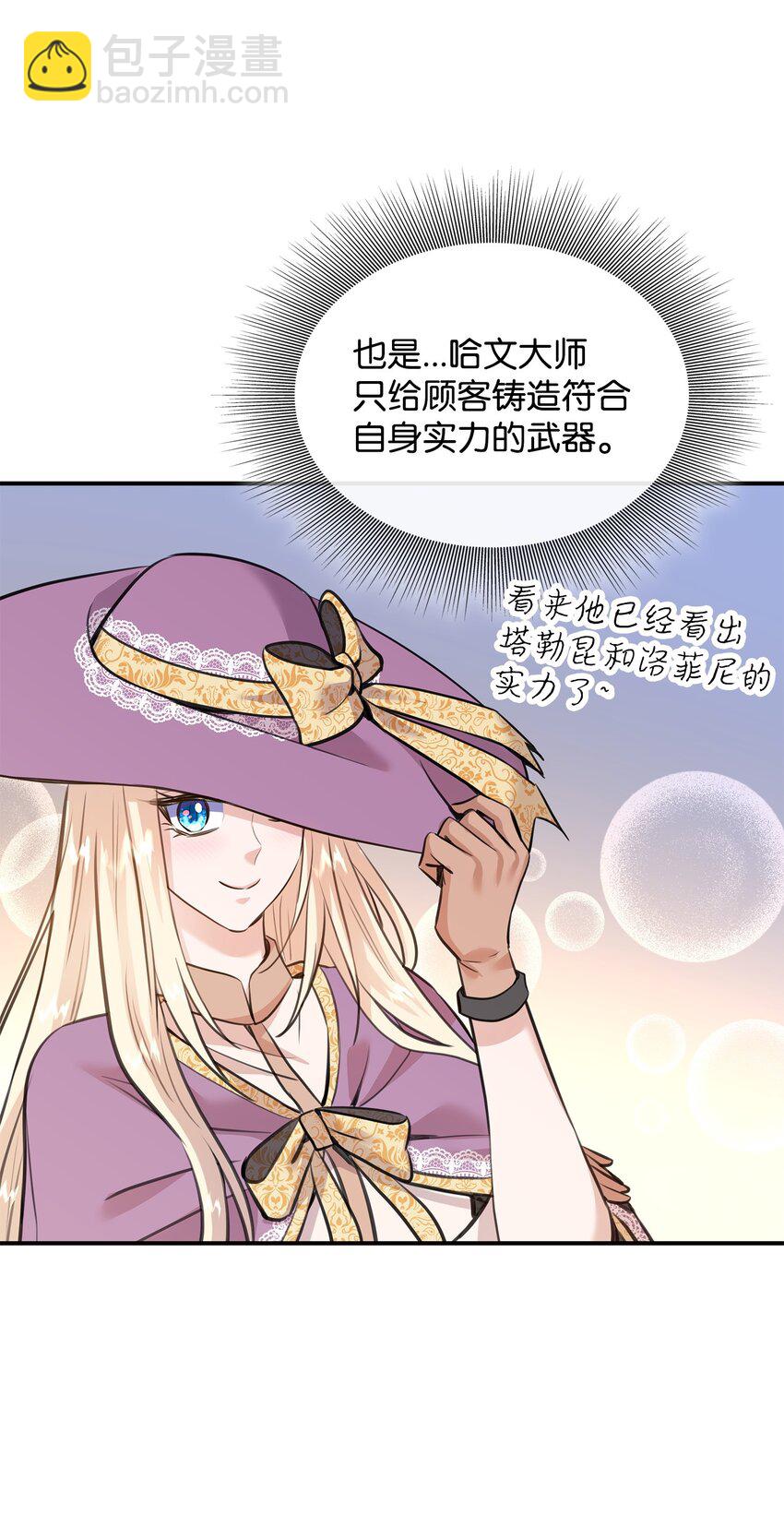 花與劍：帝國榮光的聯姻生活 - 50 鑄劍風波(1/3) - 6