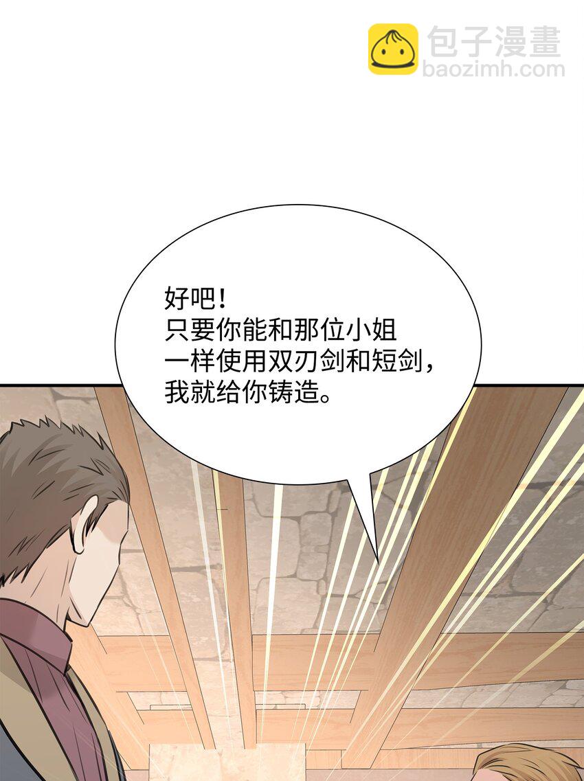 花與劍：帝國榮光的聯姻生活 - 50 鑄劍風波(1/3) - 7