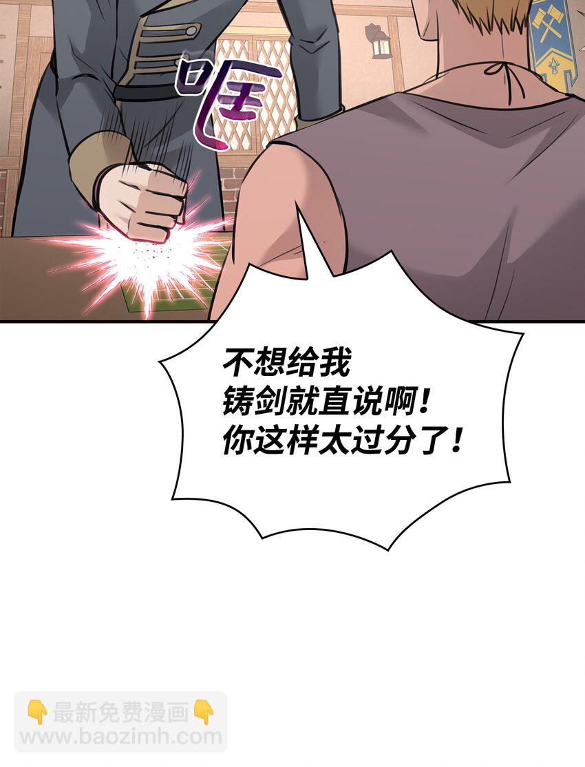 花與劍：帝國榮光的聯姻生活 - 50 鑄劍風波(1/3) - 5