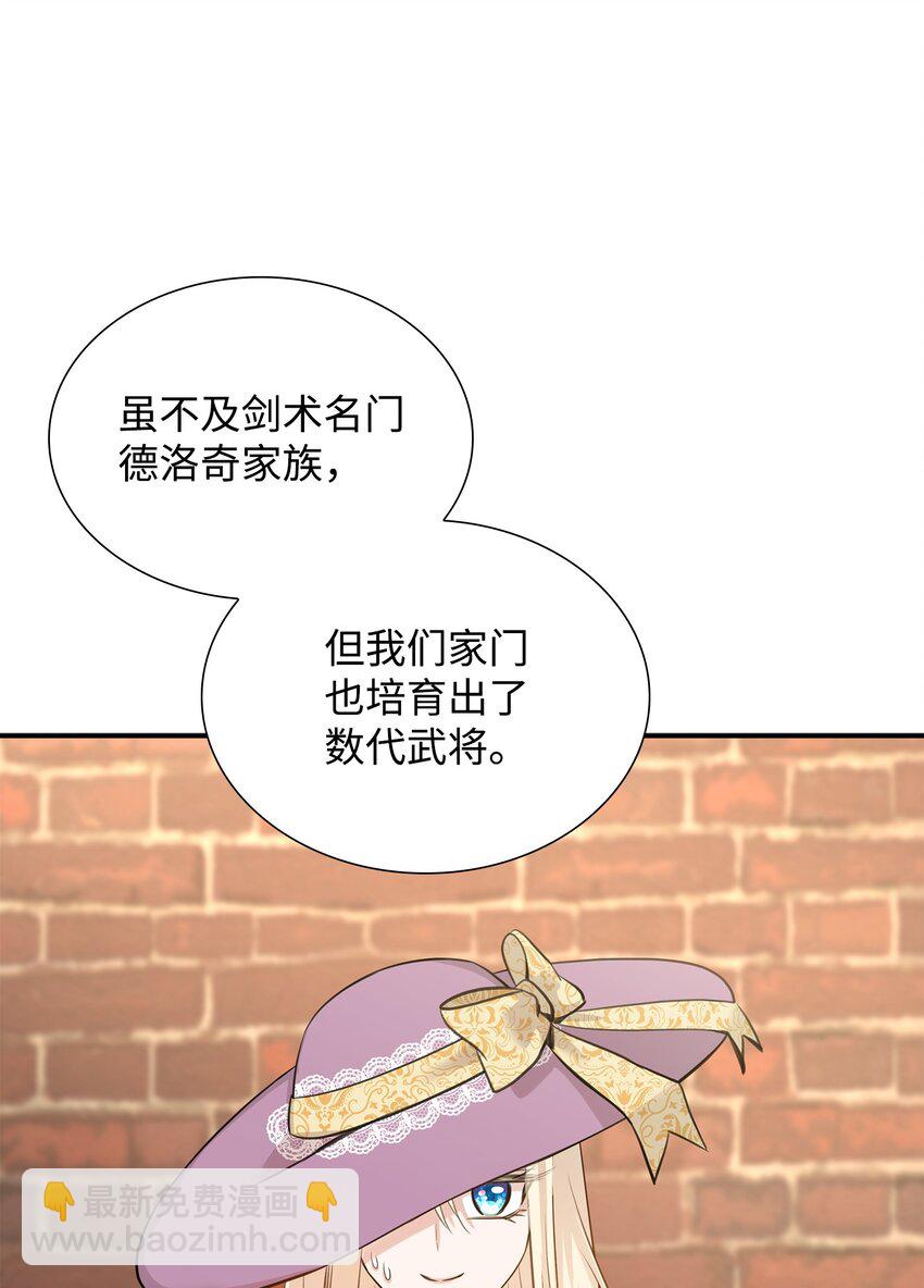 花與劍：帝國榮光的聯姻生活 - 50 鑄劍風波(1/3) - 1