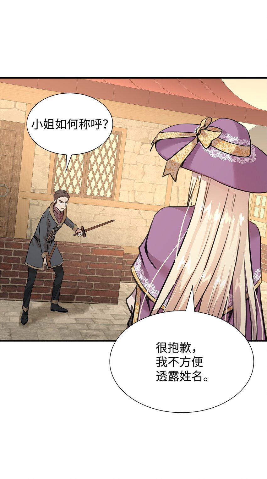 花與劍：帝國榮光的聯姻生活 - 50 鑄劍風波(1/3) - 3