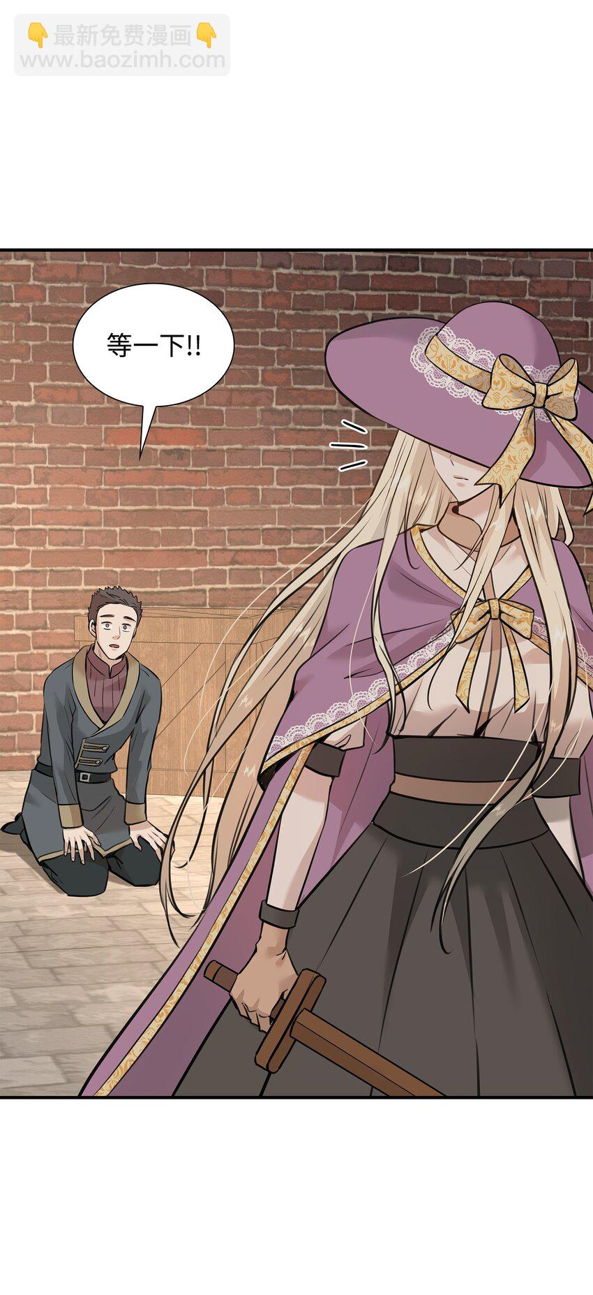 花與劍：帝國榮光的聯姻生活 - 50 鑄劍風波(2/3) - 8