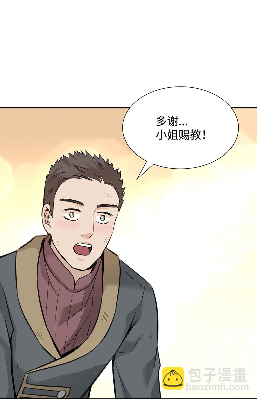 花與劍：帝國榮光的聯姻生活 - 50 鑄劍風波(2/3) - 1