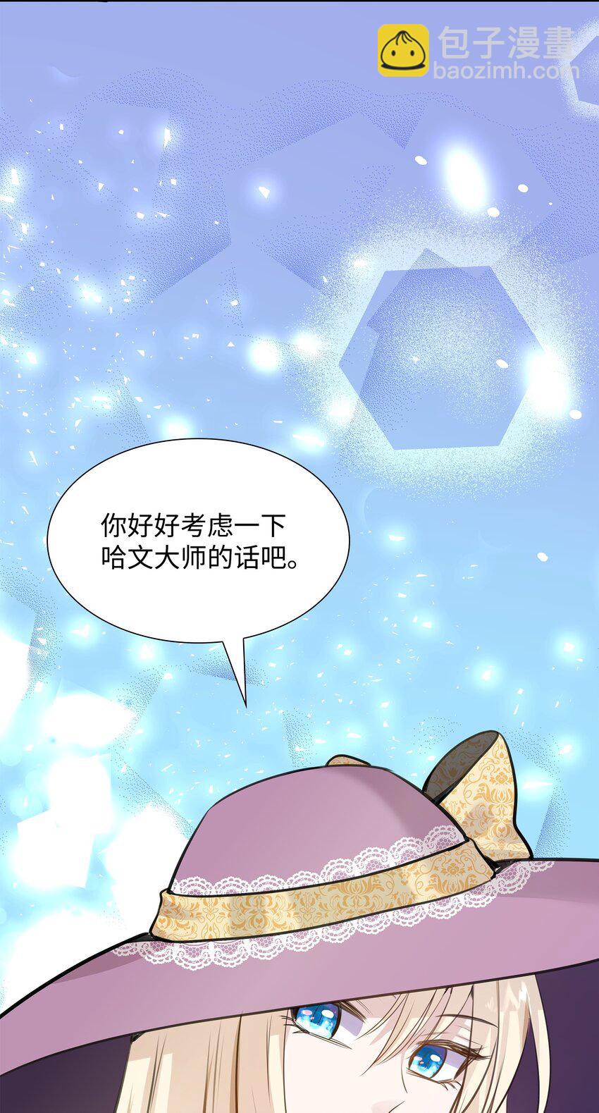 花與劍：帝國榮光的聯姻生活 - 50 鑄劍風波(2/3) - 2