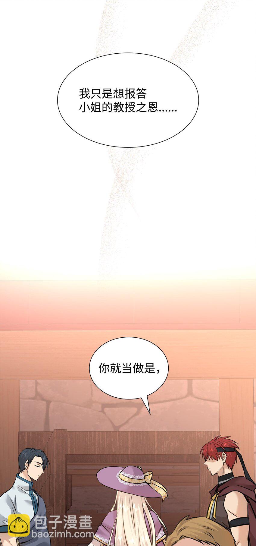 花與劍：帝國榮光的聯姻生活 - 50 鑄劍風波(2/3) - 7