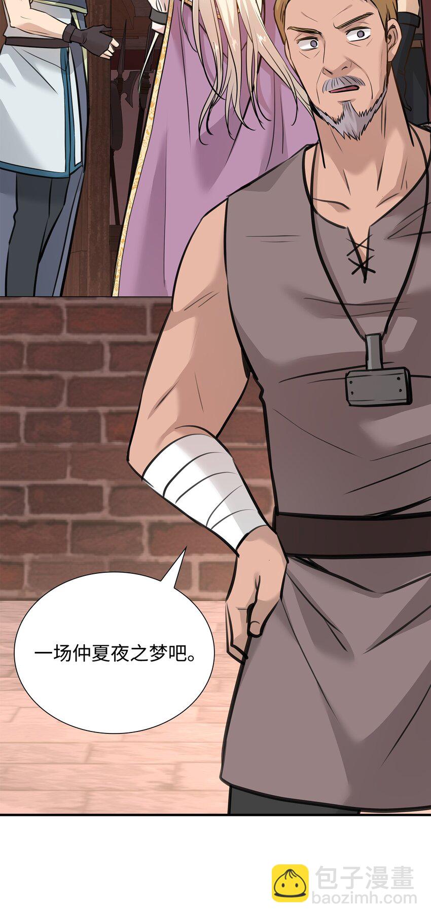 花與劍：帝國榮光的聯姻生活 - 50 鑄劍風波(2/3) - 8