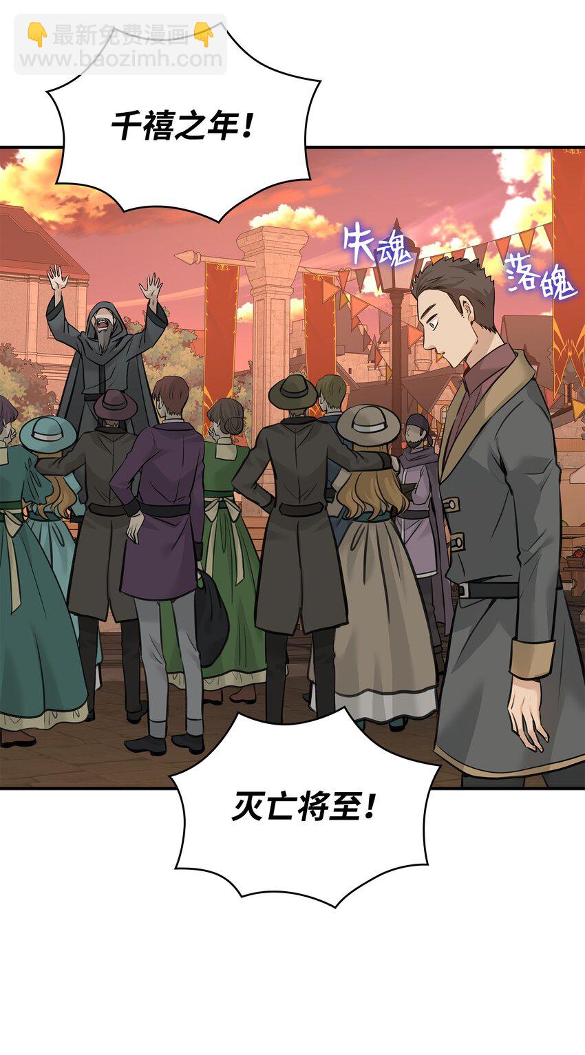 花與劍：帝國榮光的聯姻生活 - 50 鑄劍風波(2/3) - 3