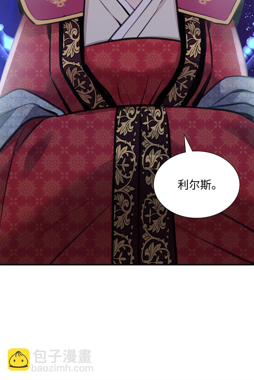 花與劍：帝國榮光的聯姻生活 - 50 鑄劍風波(2/3) - 4