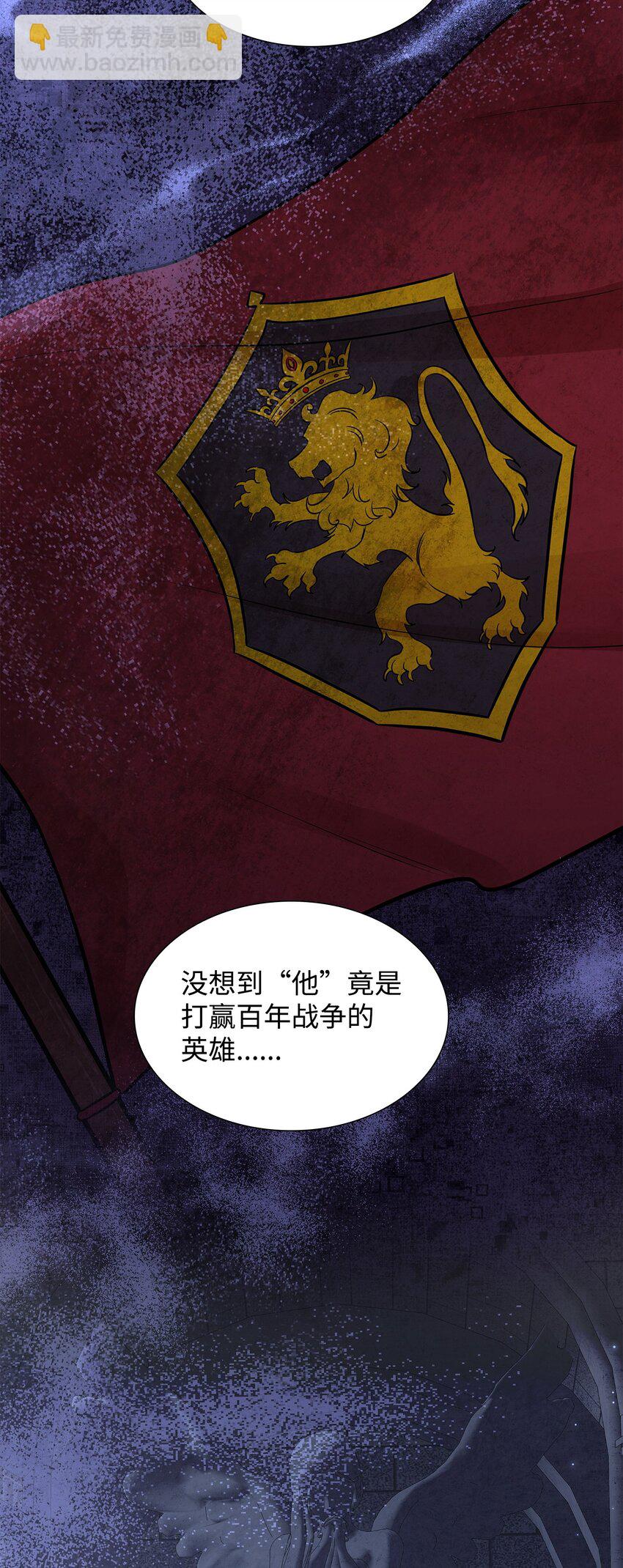 花與劍：帝國榮光的聯姻生活 - 50 鑄劍風波(2/3) - 4