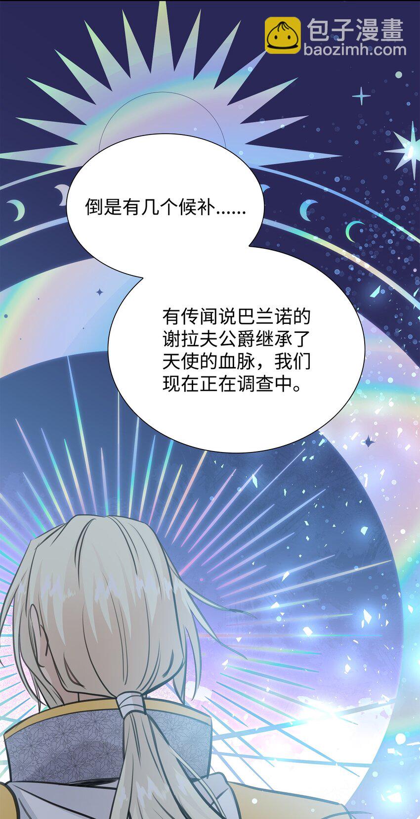 花與劍：帝國榮光的聯姻生活 - 50 鑄劍風波(2/3) - 8