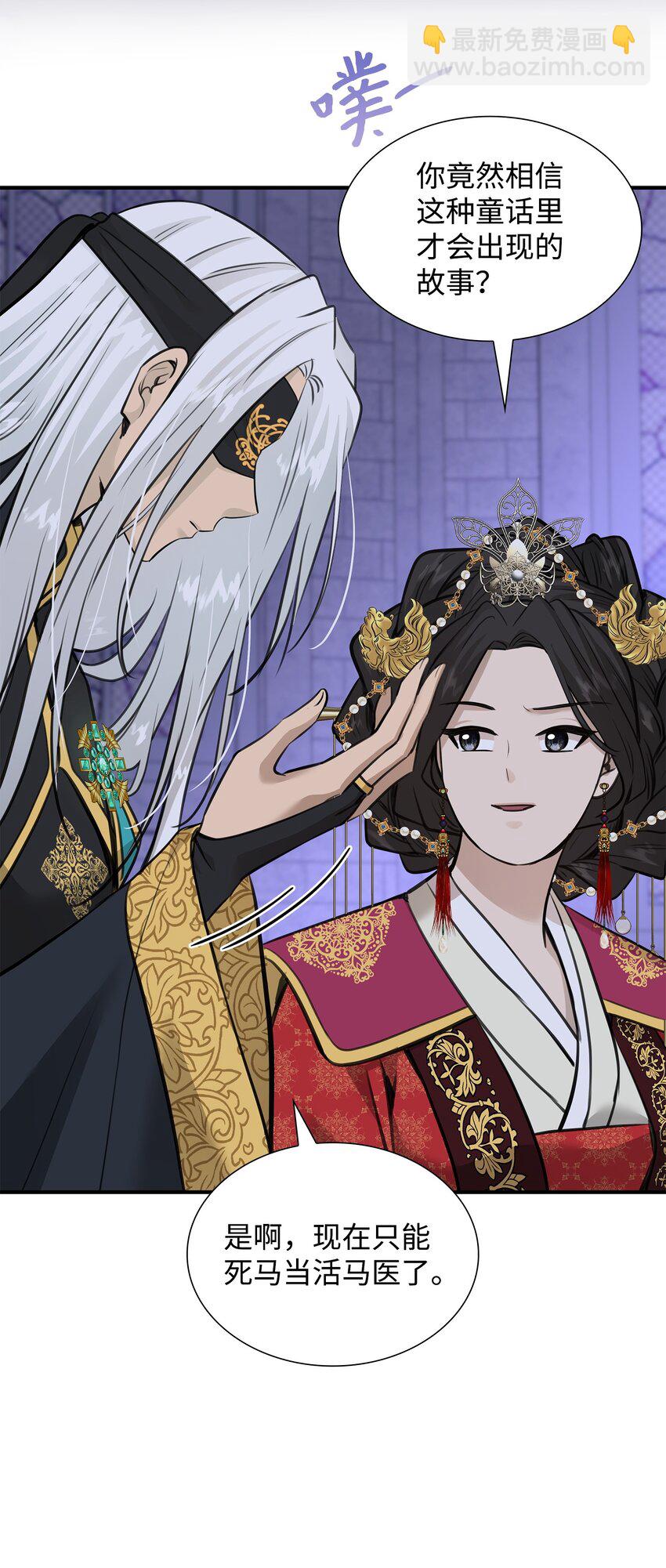 花與劍：帝國榮光的聯姻生活 - 50 鑄劍風波(2/3) - 2