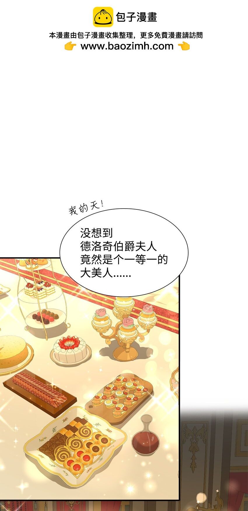 花與劍：帝國榮光的聯姻生活 - 52 爭風吃醋(1/2) - 2