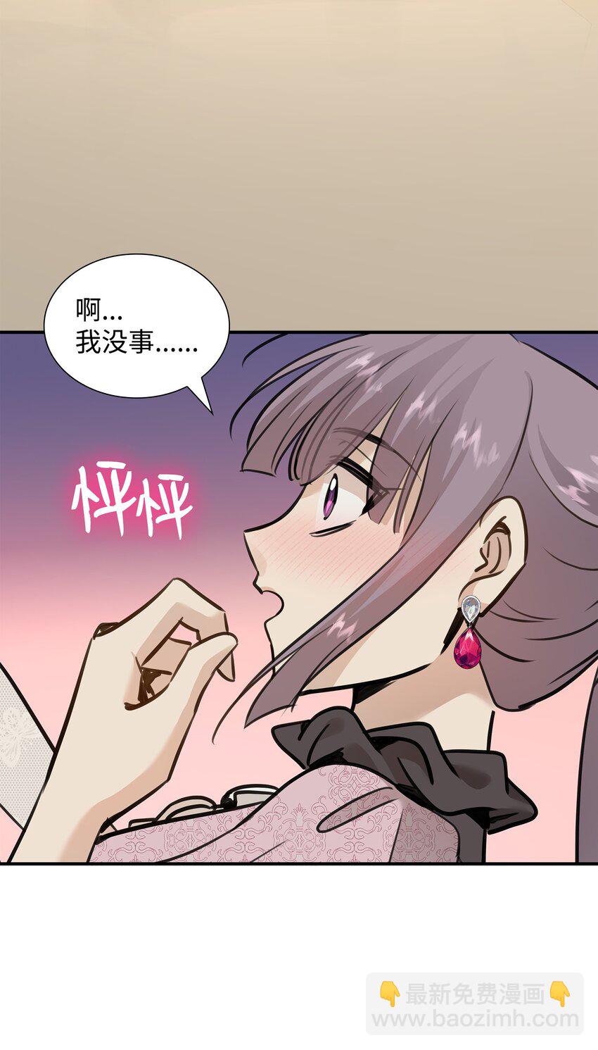 花與劍：帝國榮光的聯姻生活 - 52 爭風吃醋(1/2) - 6