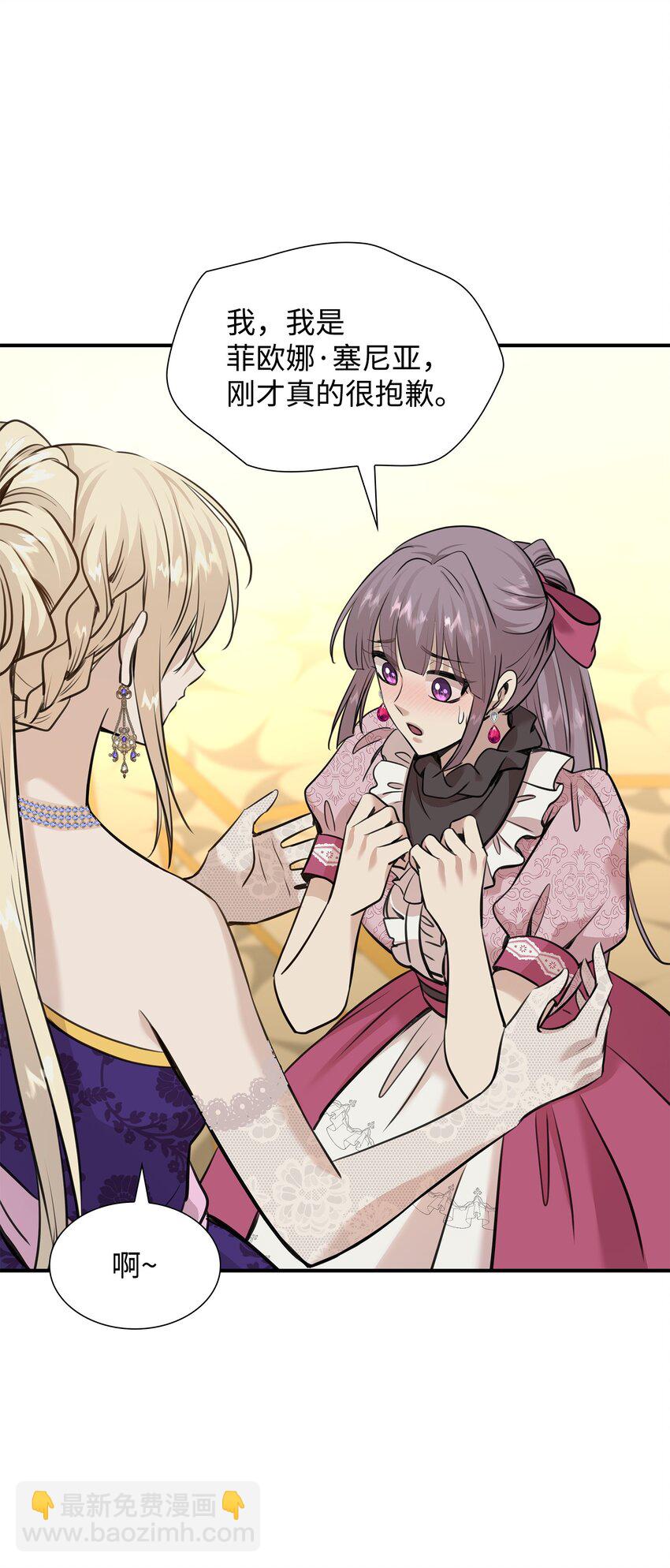 花與劍：帝國榮光的聯姻生活 - 52 爭風吃醋(1/2) - 8