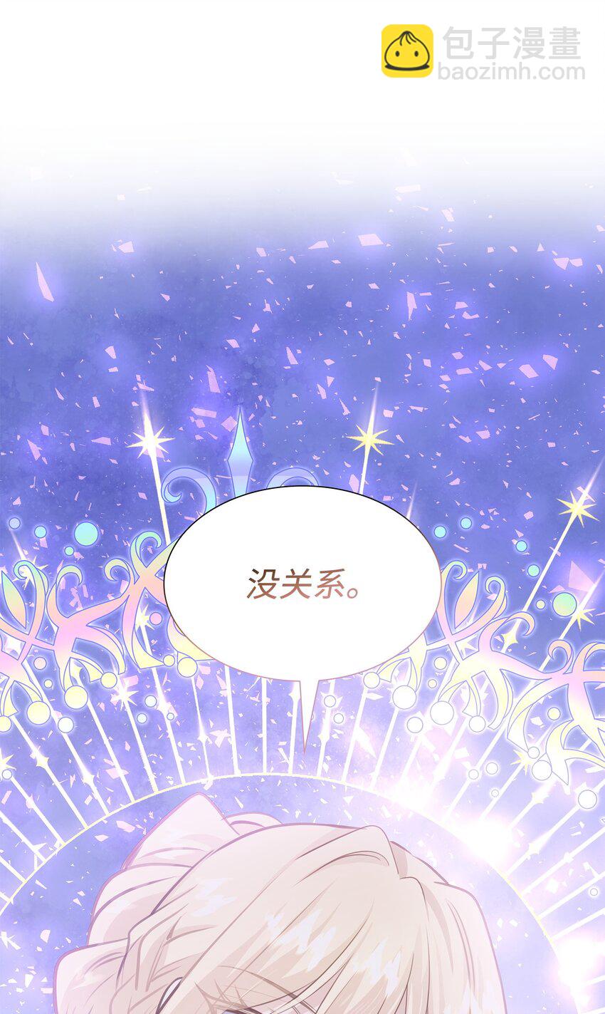 花與劍：帝國榮光的聯姻生活 - 52 爭風吃醋(1/2) - 1