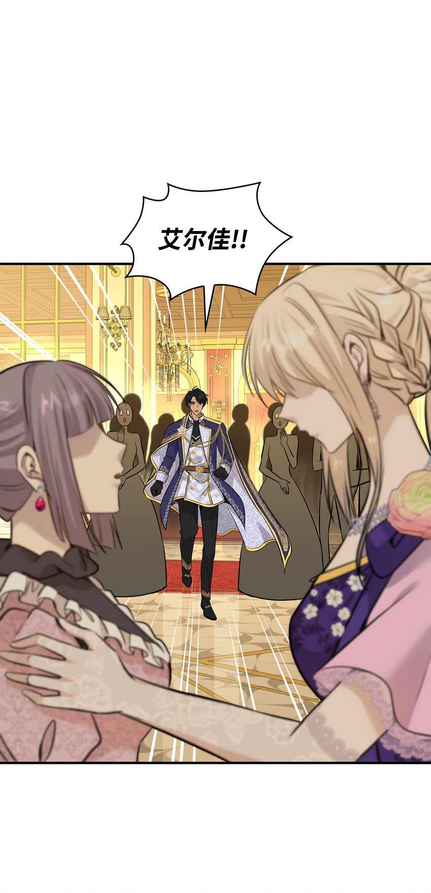 花與劍：帝國榮光的聯姻生活 - 52 爭風吃醋(1/2) - 4