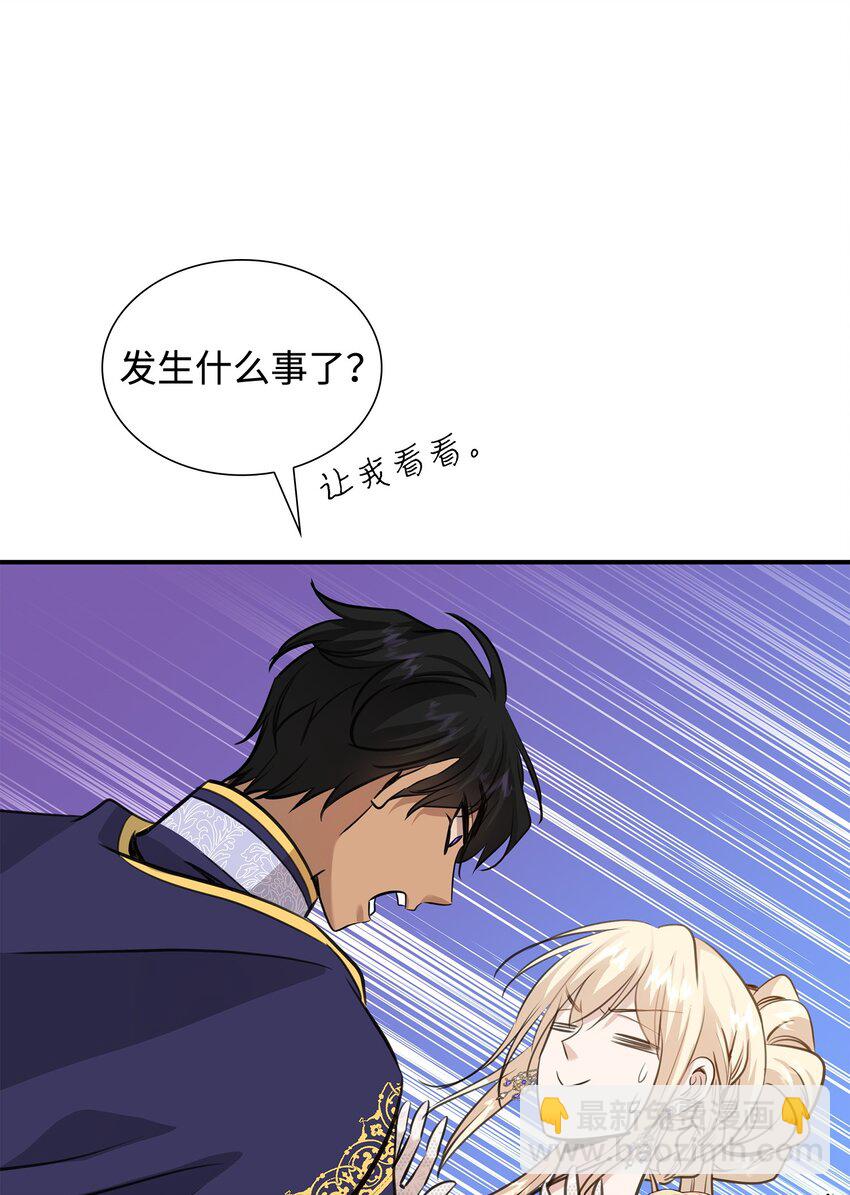 花與劍：帝國榮光的聯姻生活 - 52 爭風吃醋(1/2) - 5