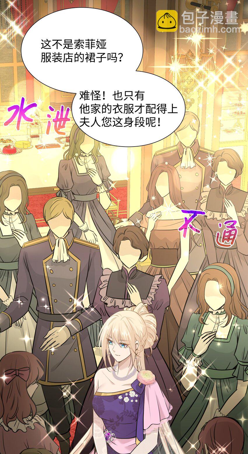 花與劍：帝國榮光的聯姻生活 - 52 爭風吃醋(1/2) - 3