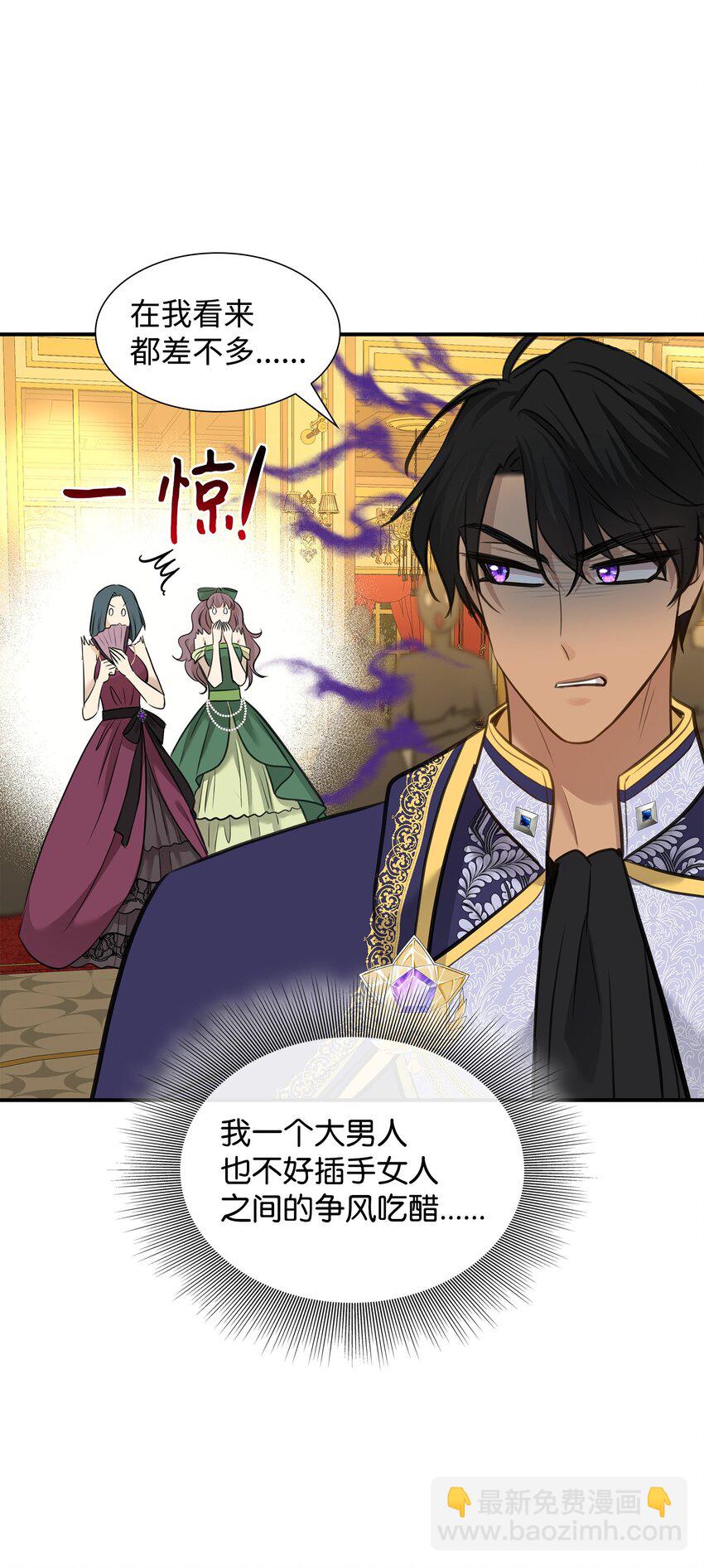 花與劍：帝國榮光的聯姻生活 - 52 爭風吃醋(1/2) - 8